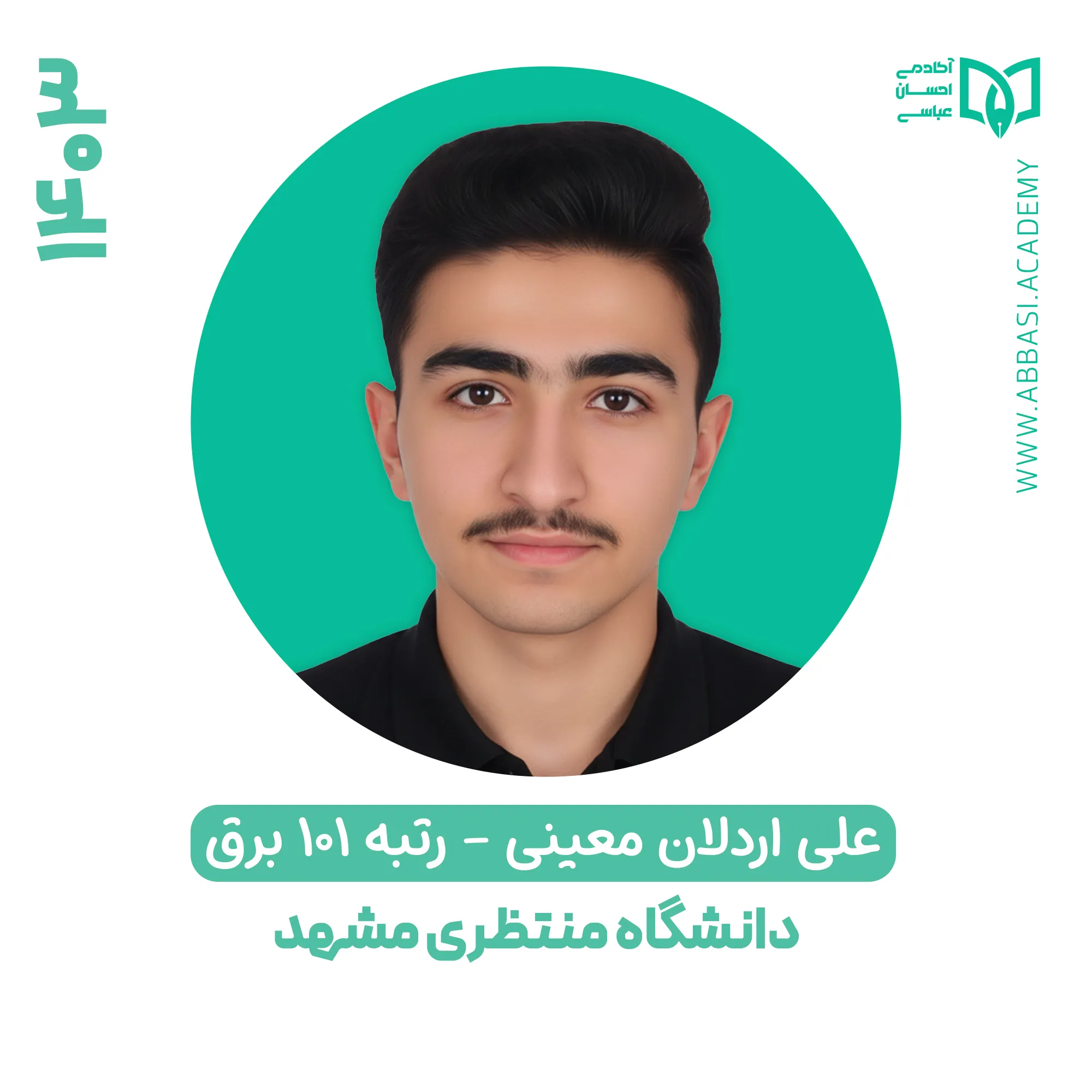 علی اردلان‌ معینی