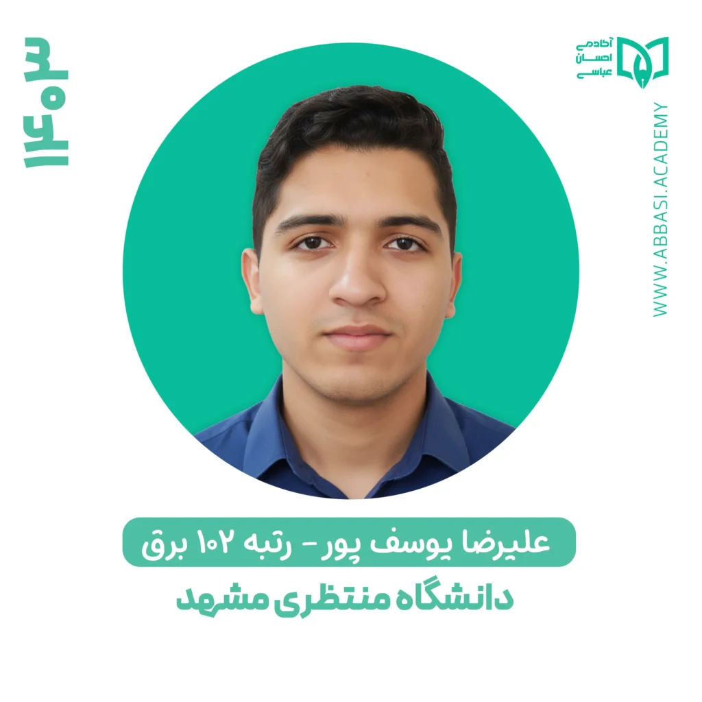 علیرضا یوسف‌پور