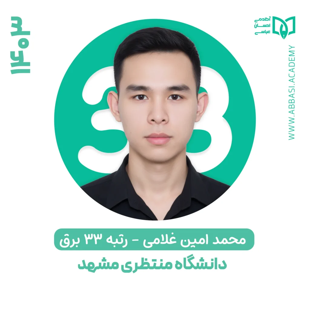محمدامین غلامی