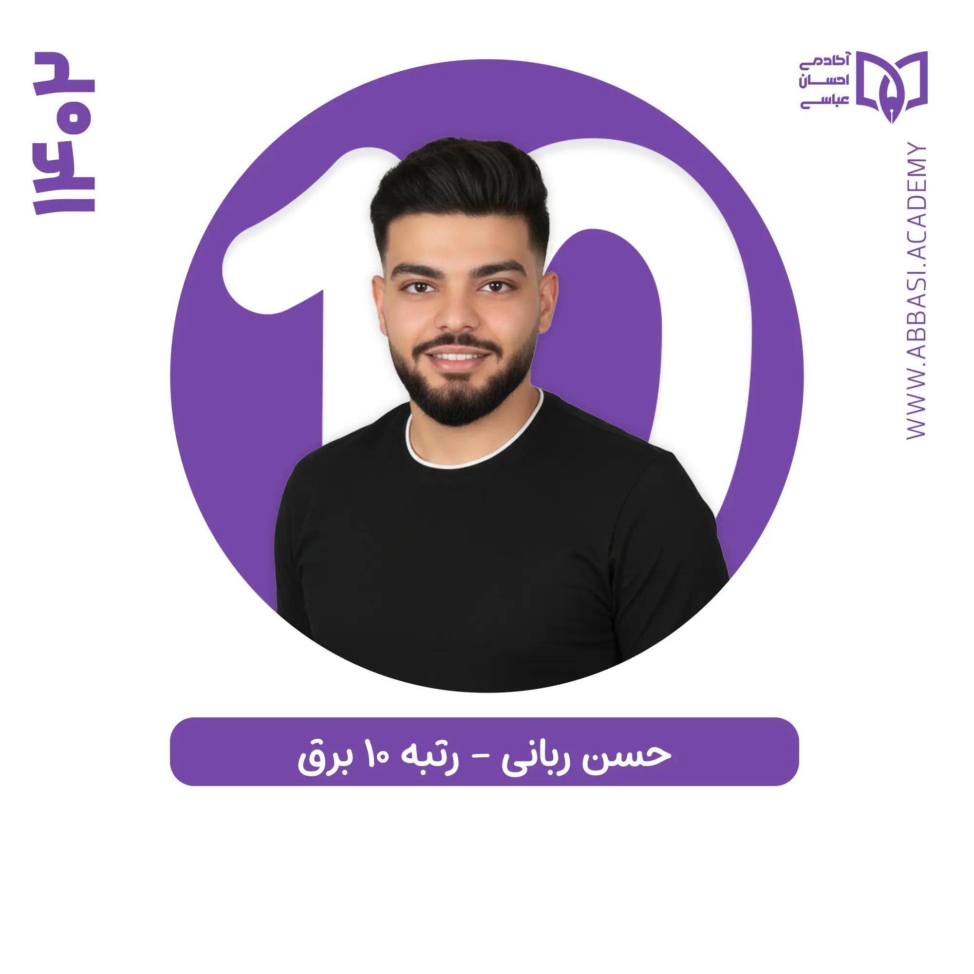 حسن ربانی