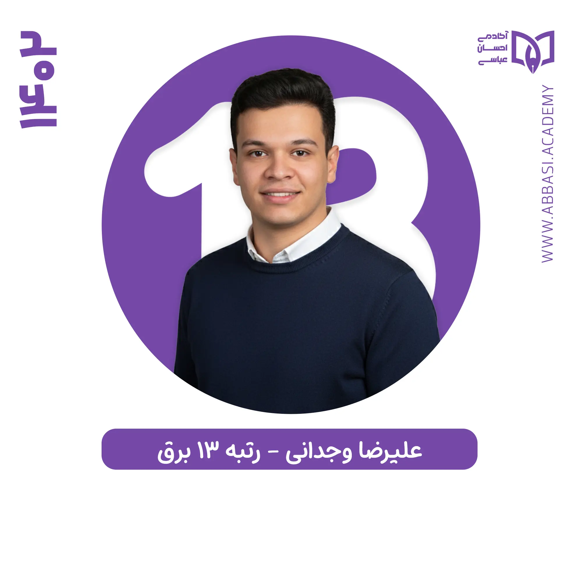 علیرضا وجدانی