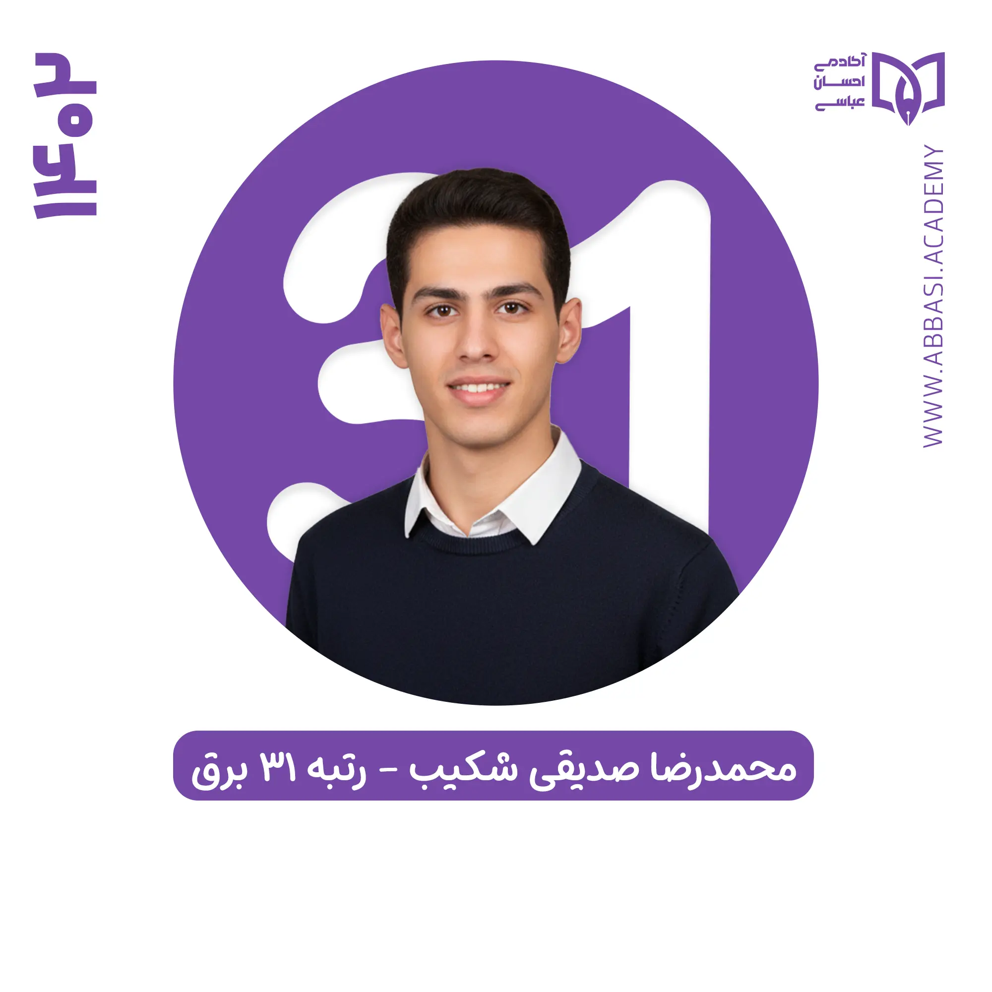 محمدرضا صدیقی شکیب