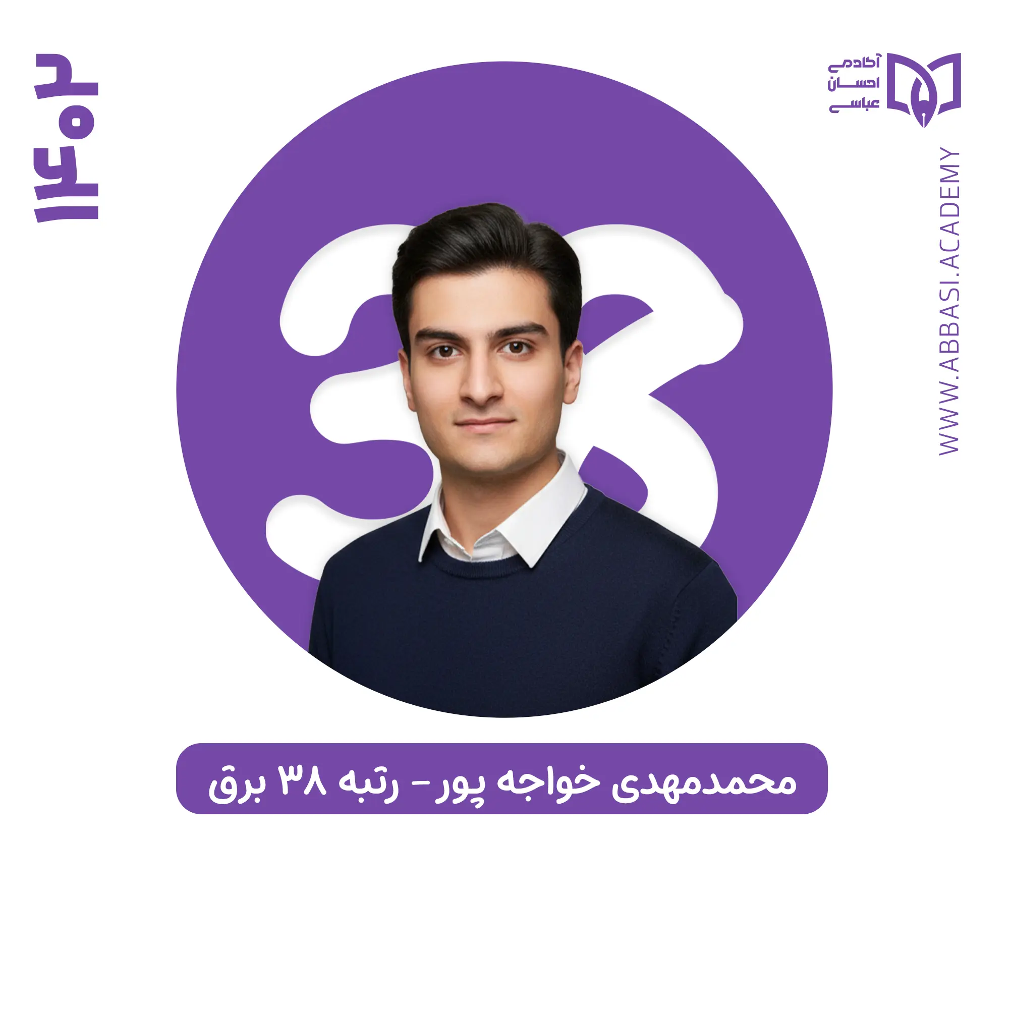 محمدمهدی خواجه پور