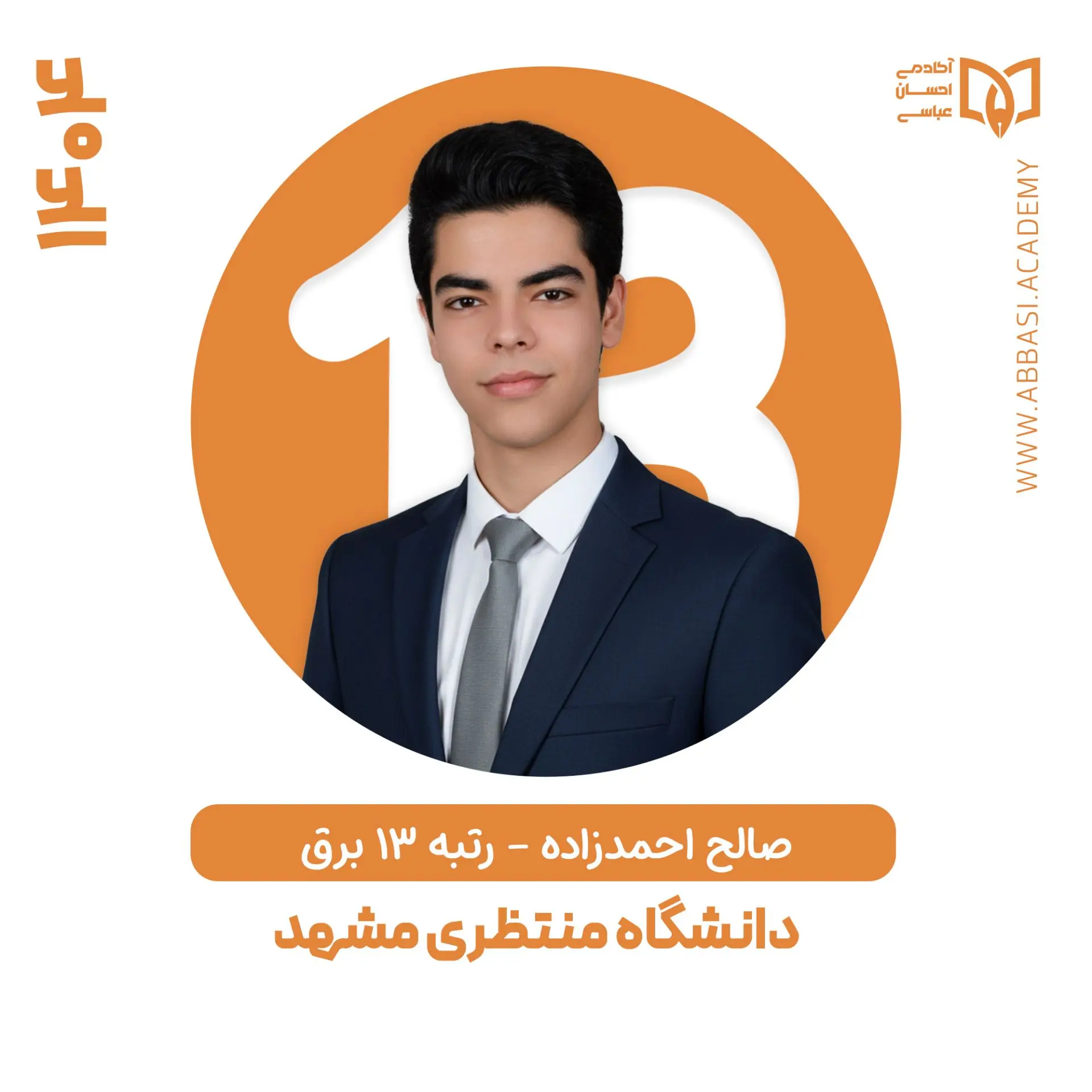 محمدصالح احمدزاده