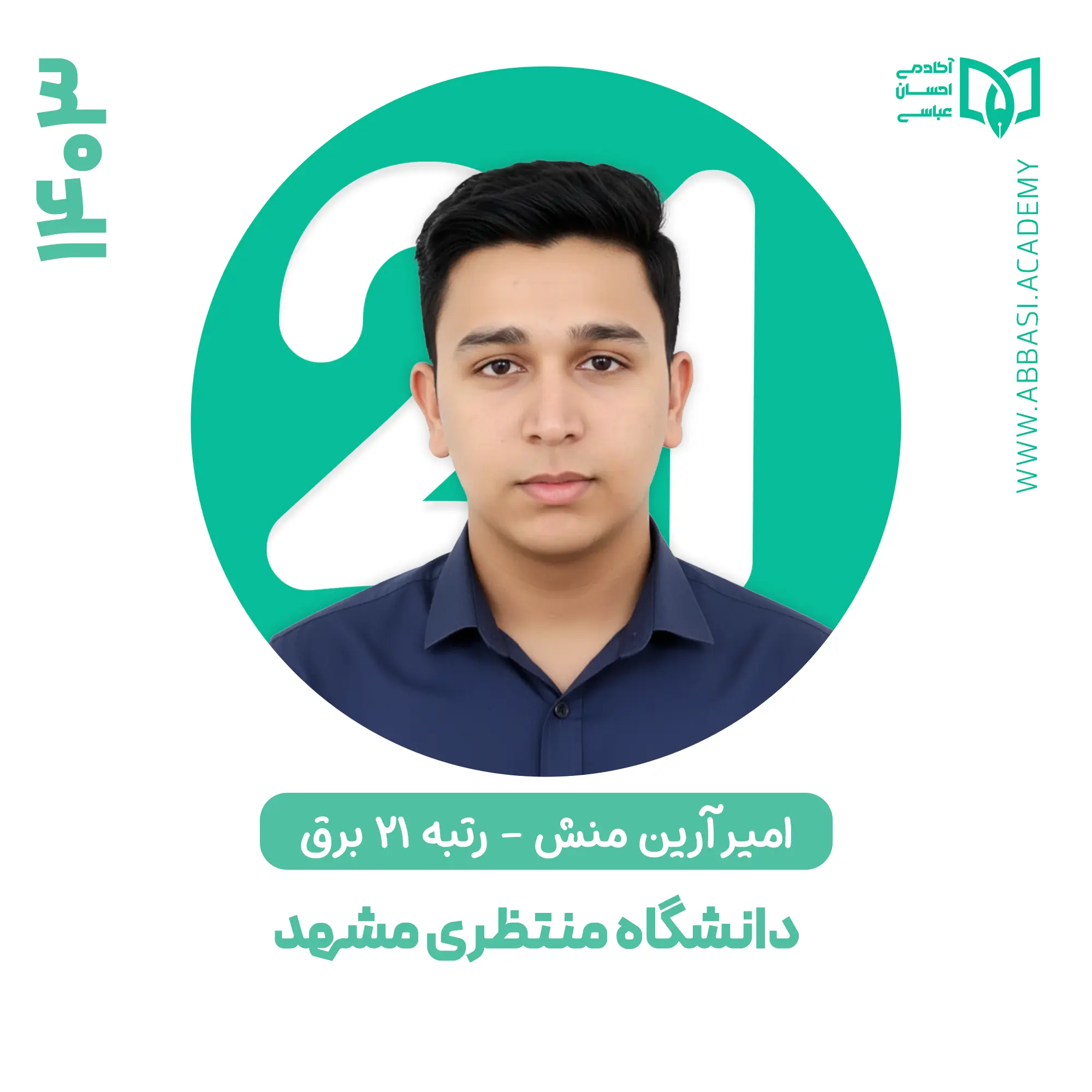 امیرمهدی آرین منش