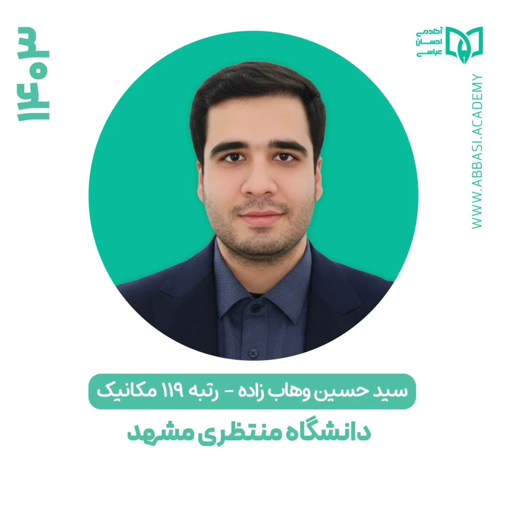 حسین وهاب زاده
