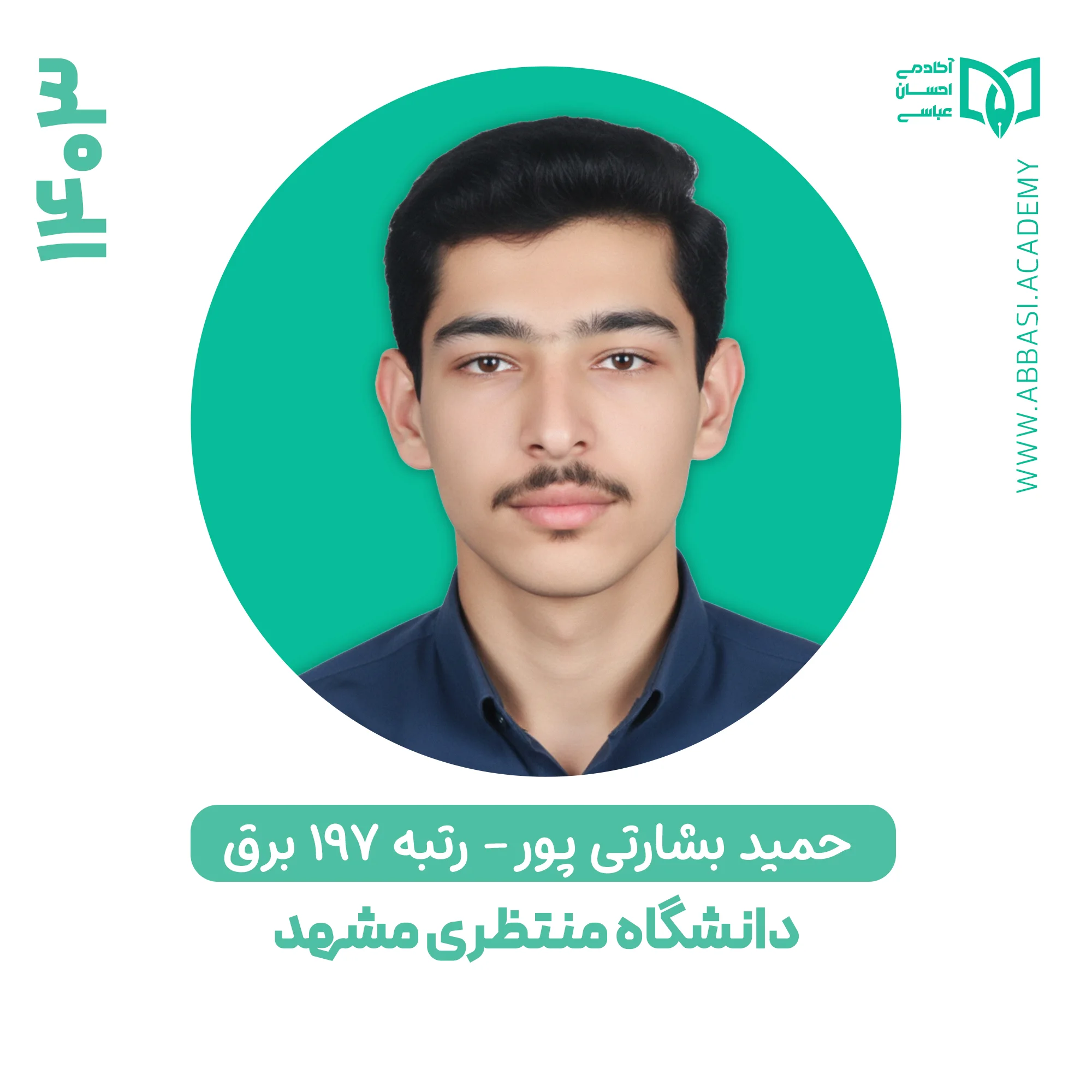 حمید بشارتی‌پور