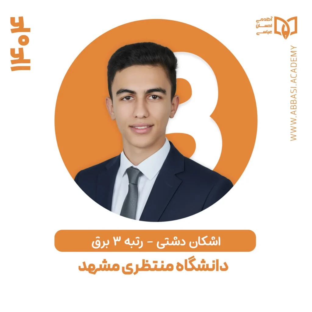 اشکان دشتی
