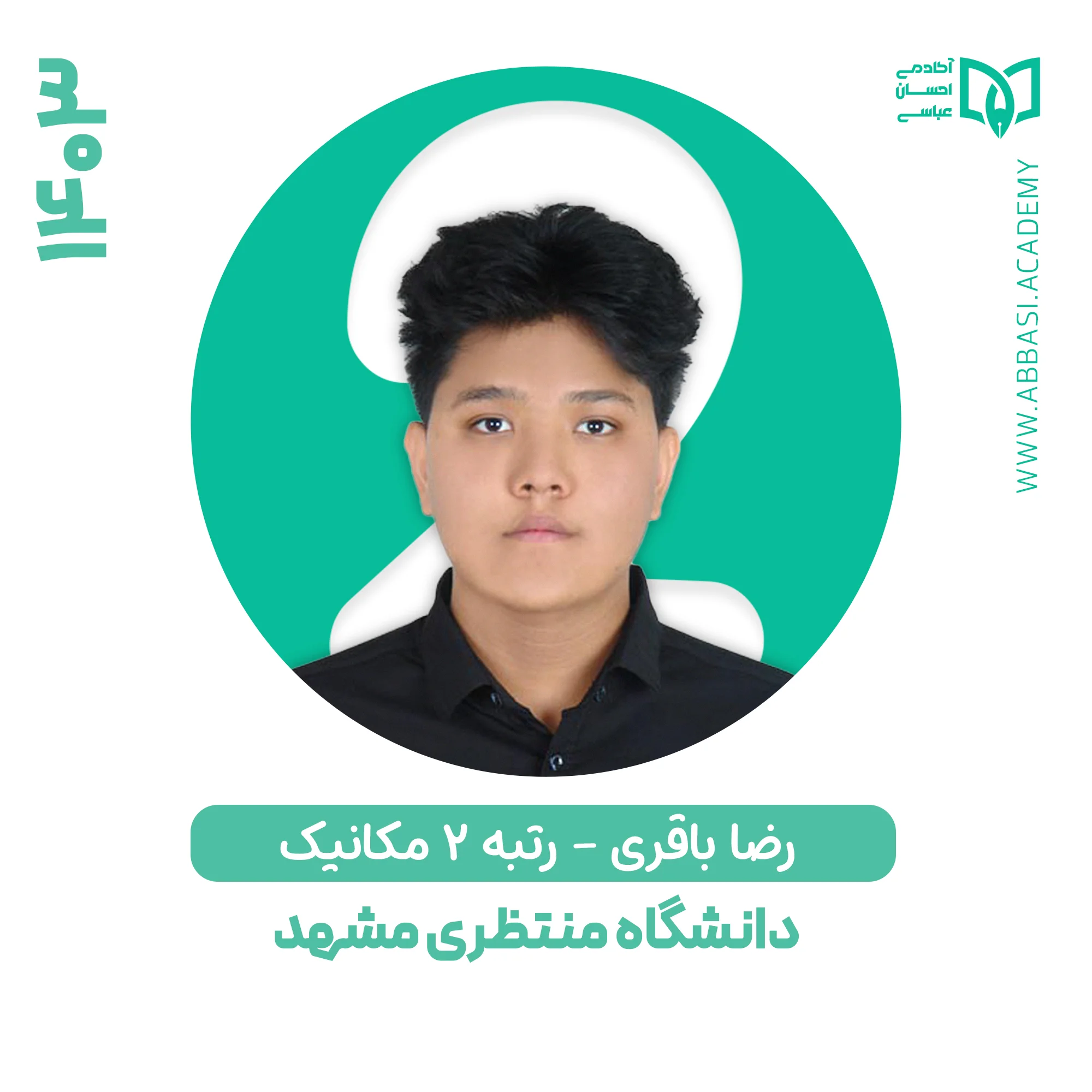 رضا باقری