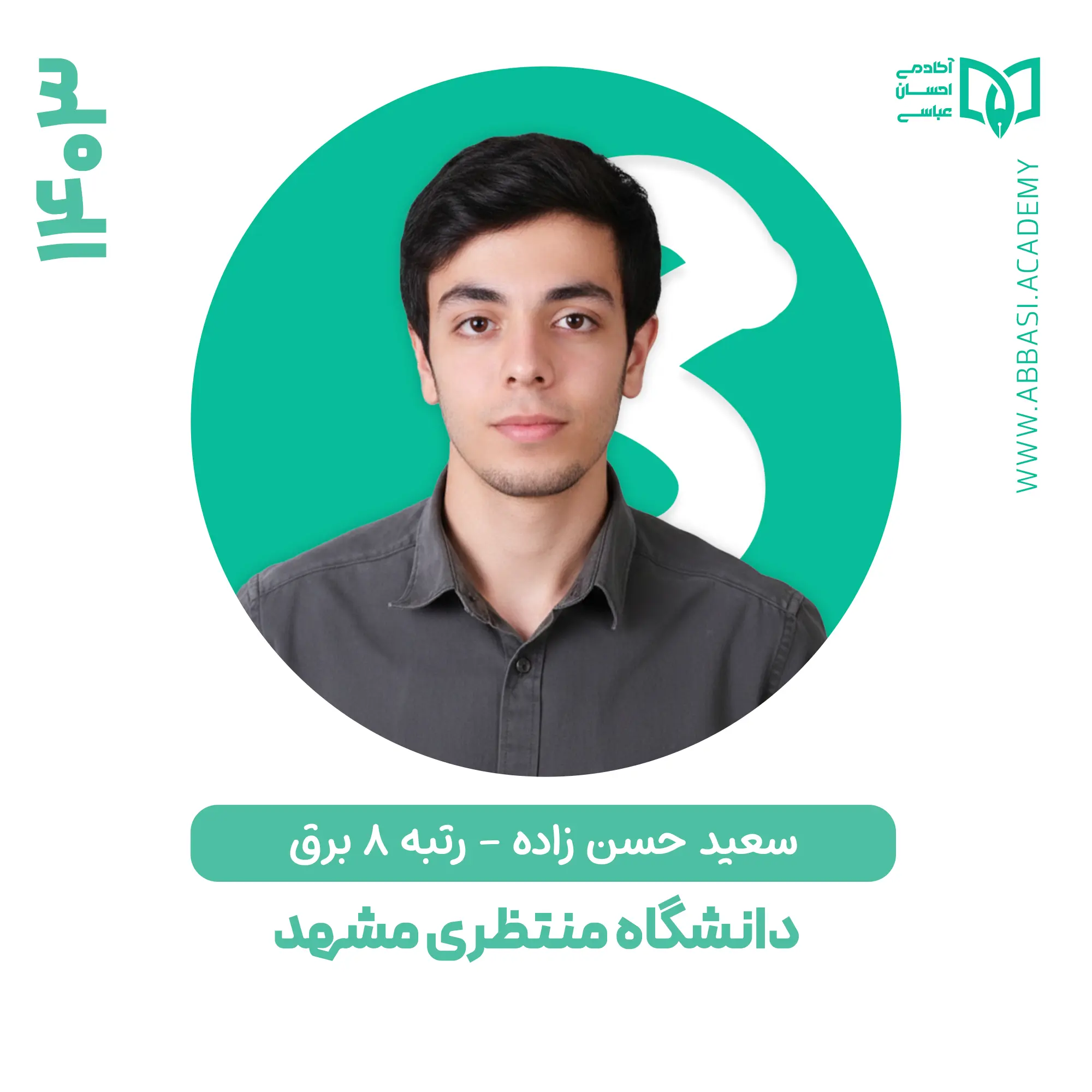 سعید حسن زاده
