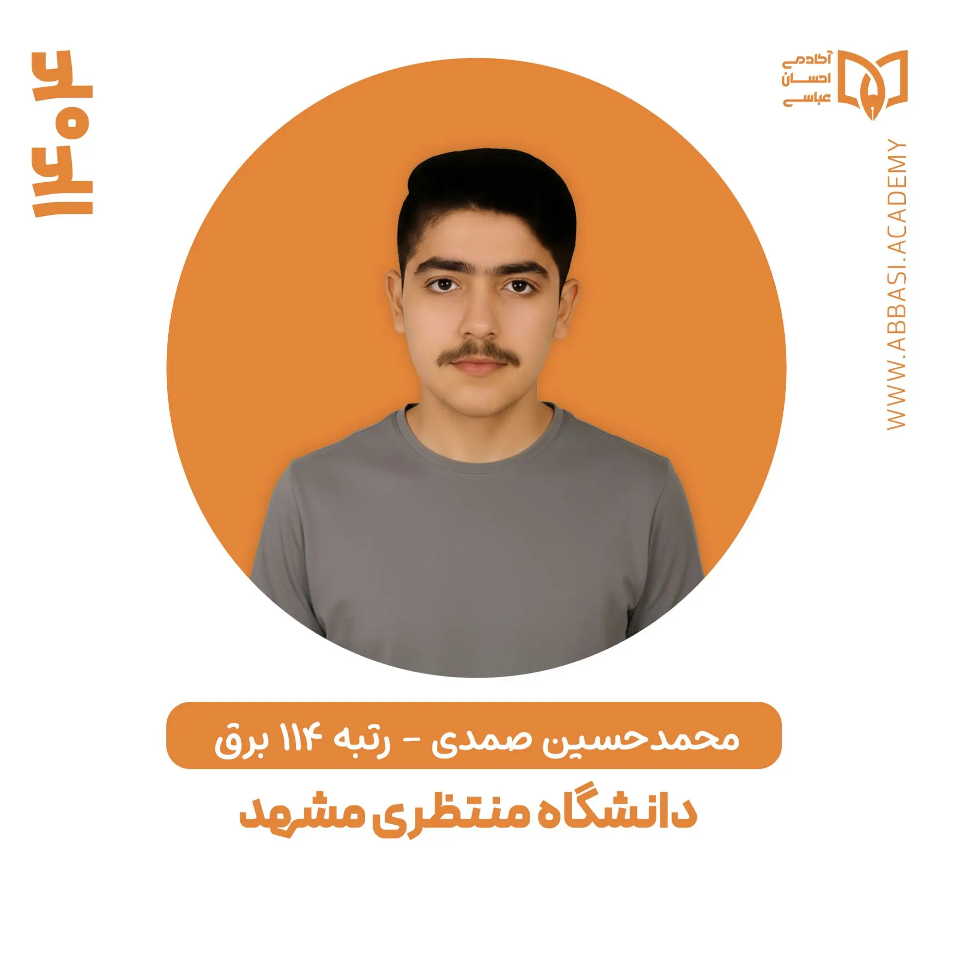 محمدحسین صمدی