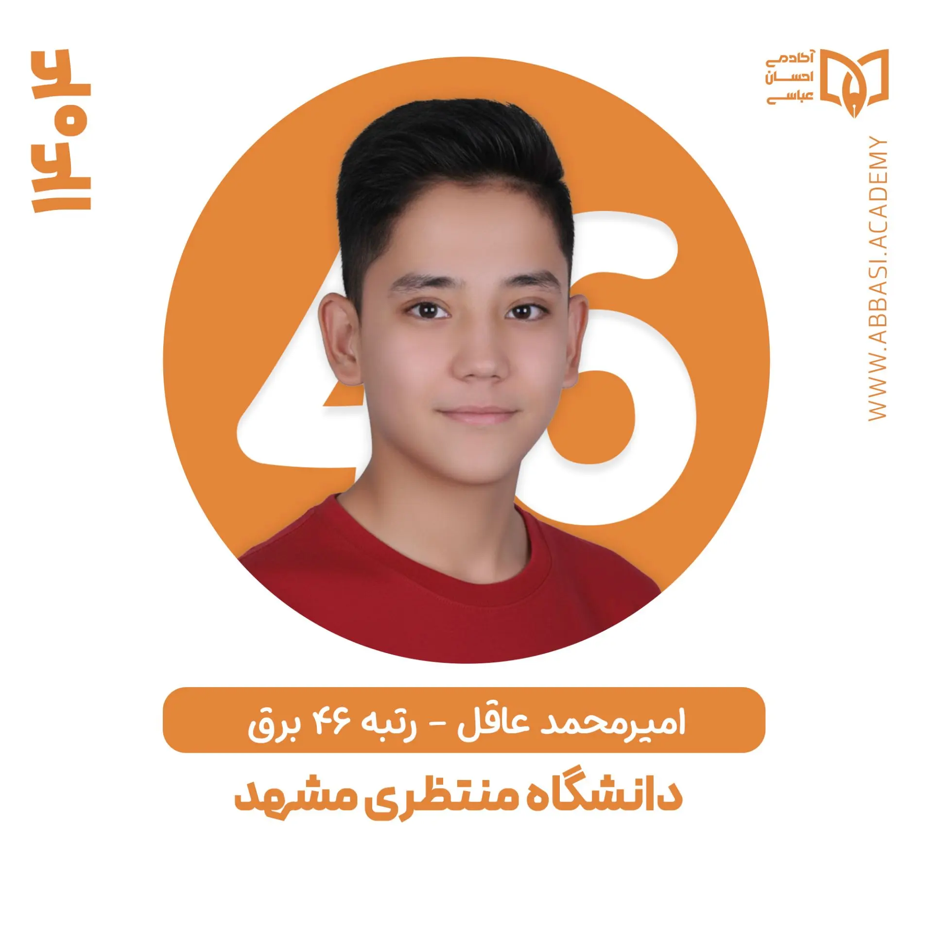 امیرمحمد عاقل
