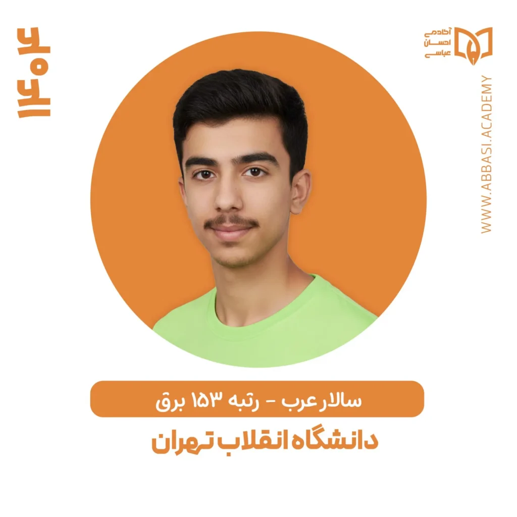 سالار عرب