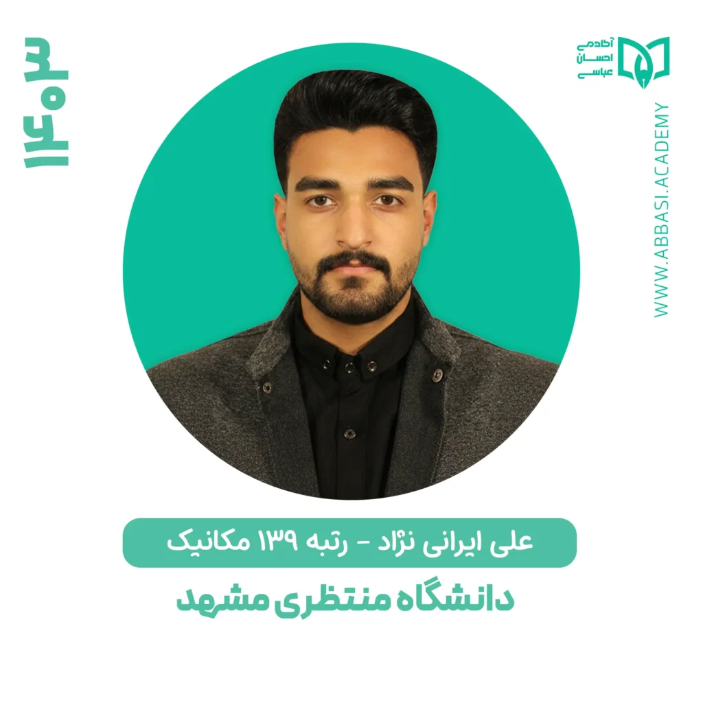 علی ایرانی نژاد