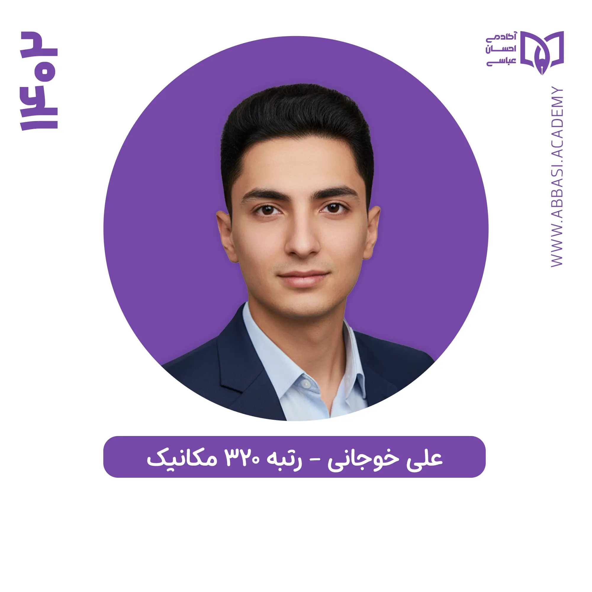 علی خوجانی
