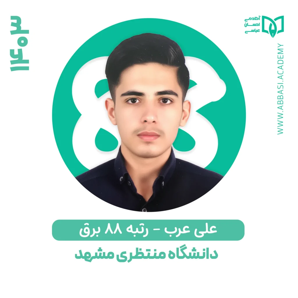 علی عرب