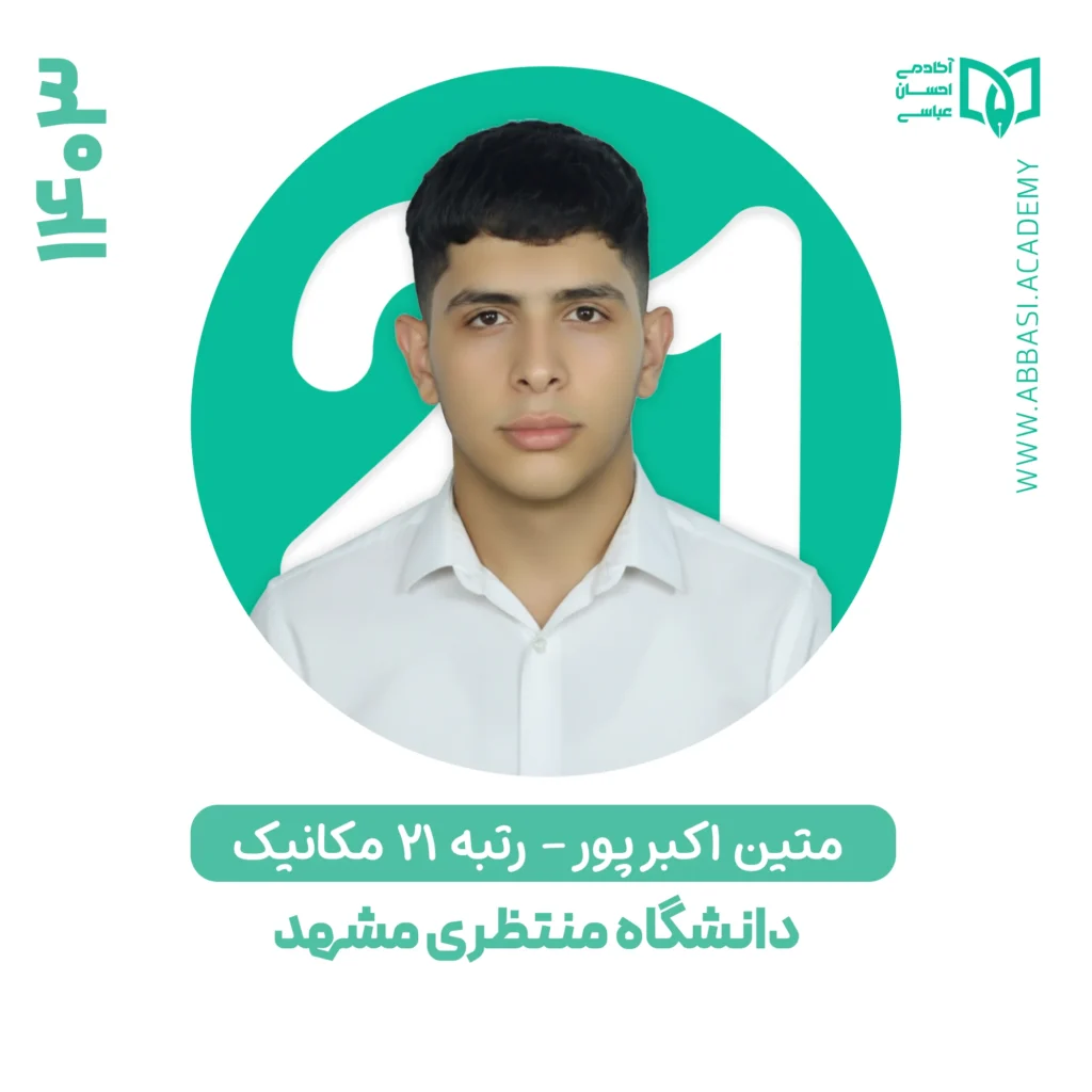متین اکبرپور