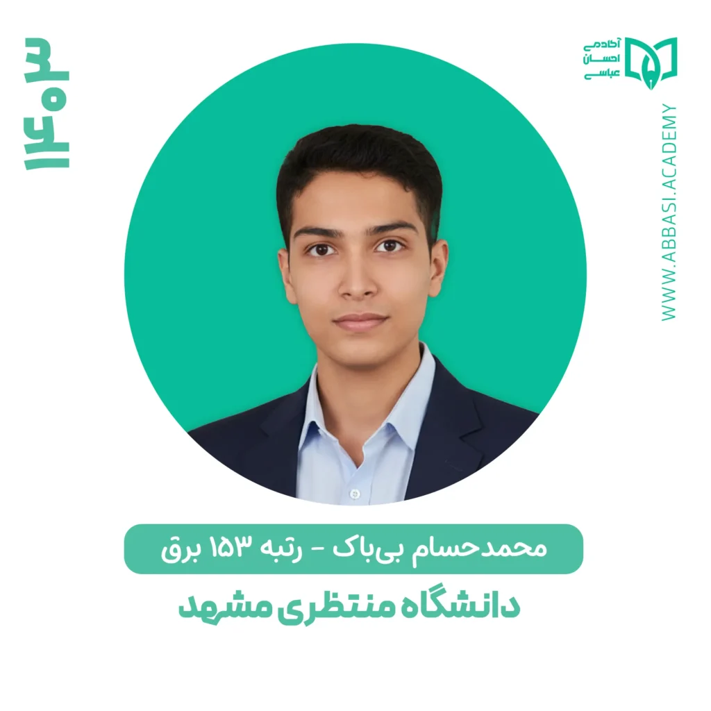 محمد حسام بی باک