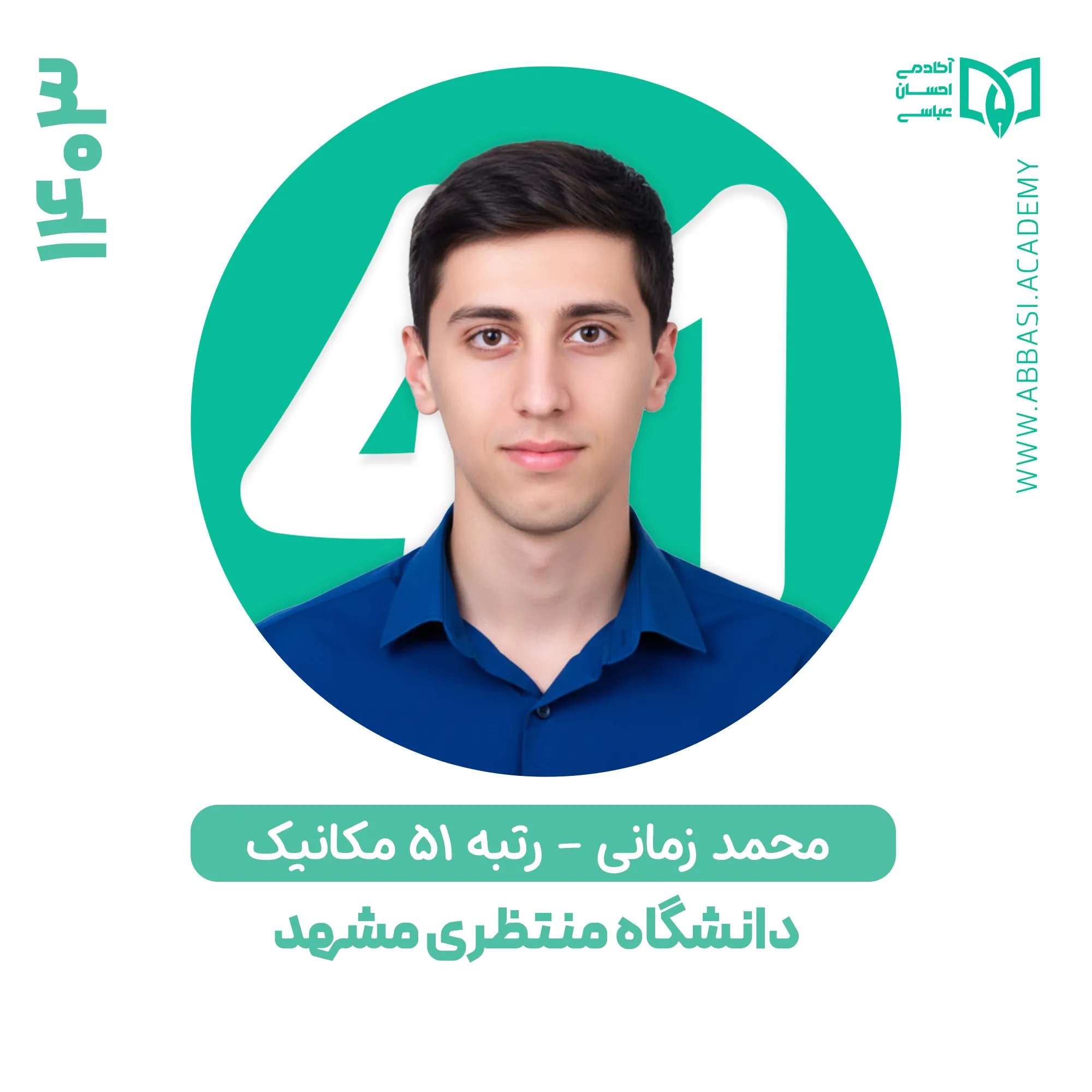 محمد زمانی