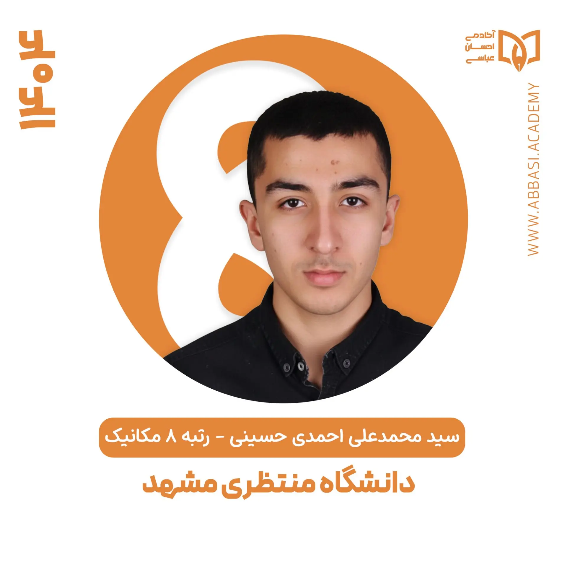 محمدعلی احمدی حسینی