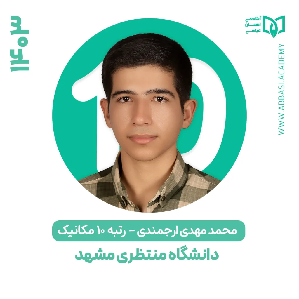 محمدمهدی ارجمندی