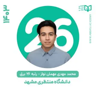 محمدمهدی مهمان نواز