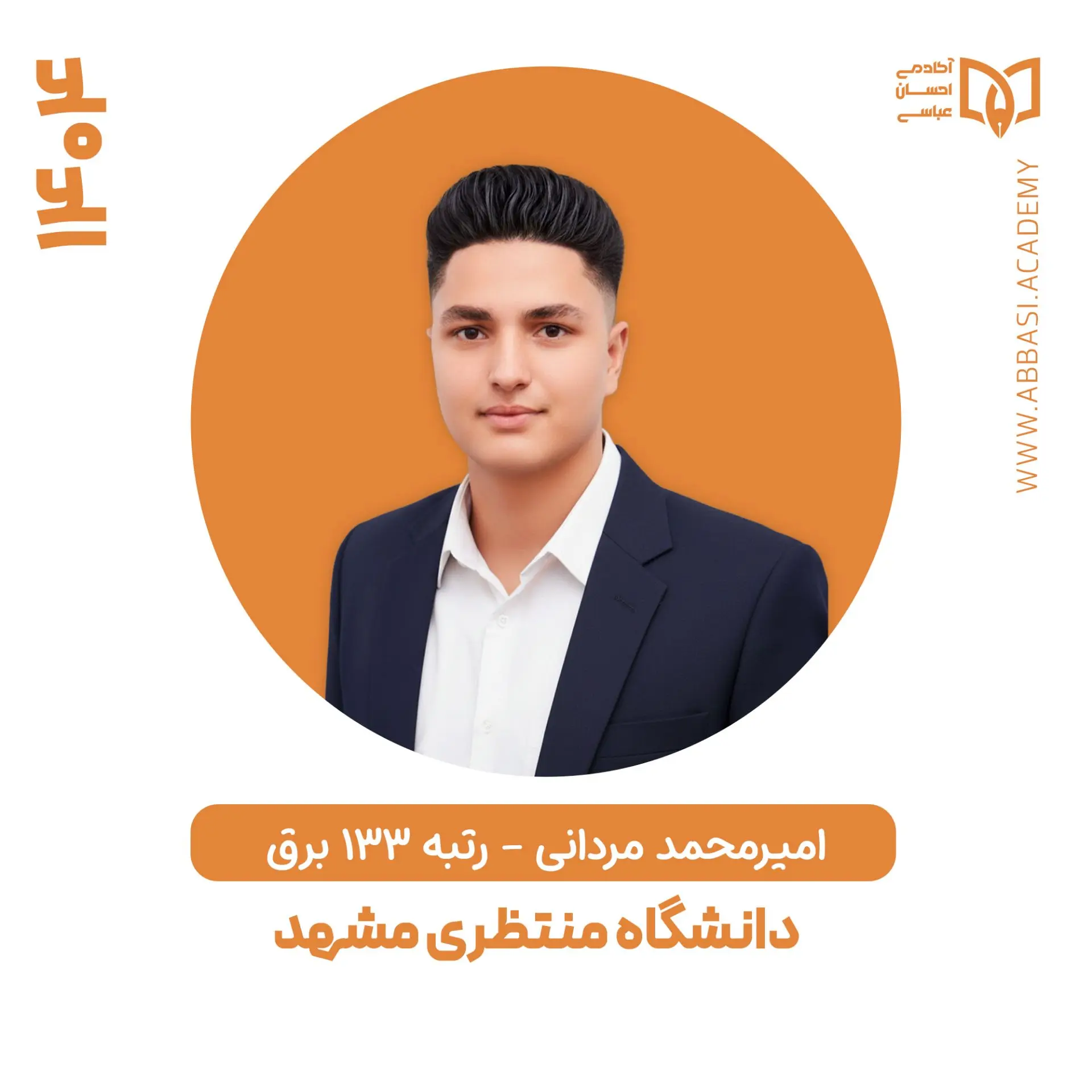 امیرمحمد مردانی