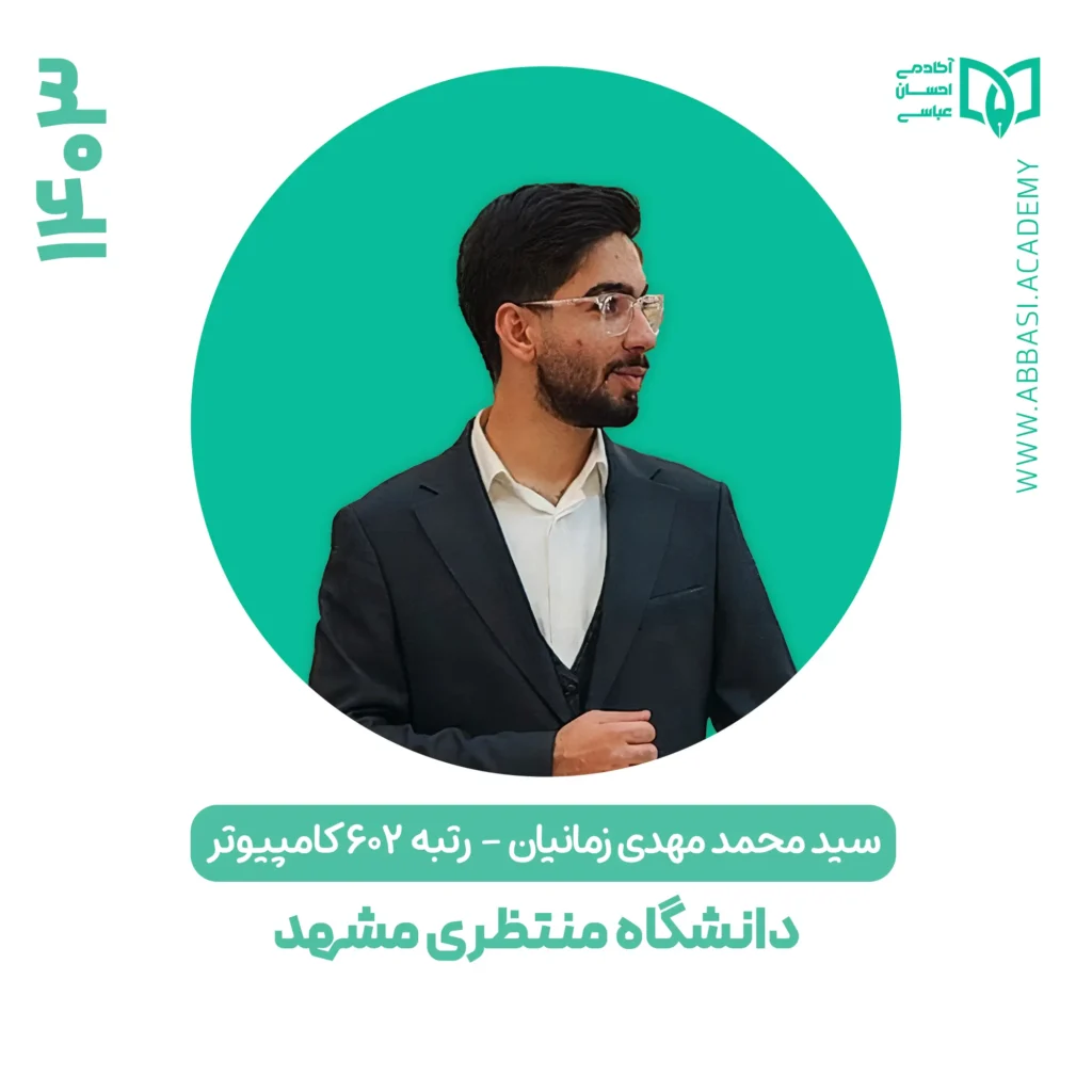 مهدی زمانیان