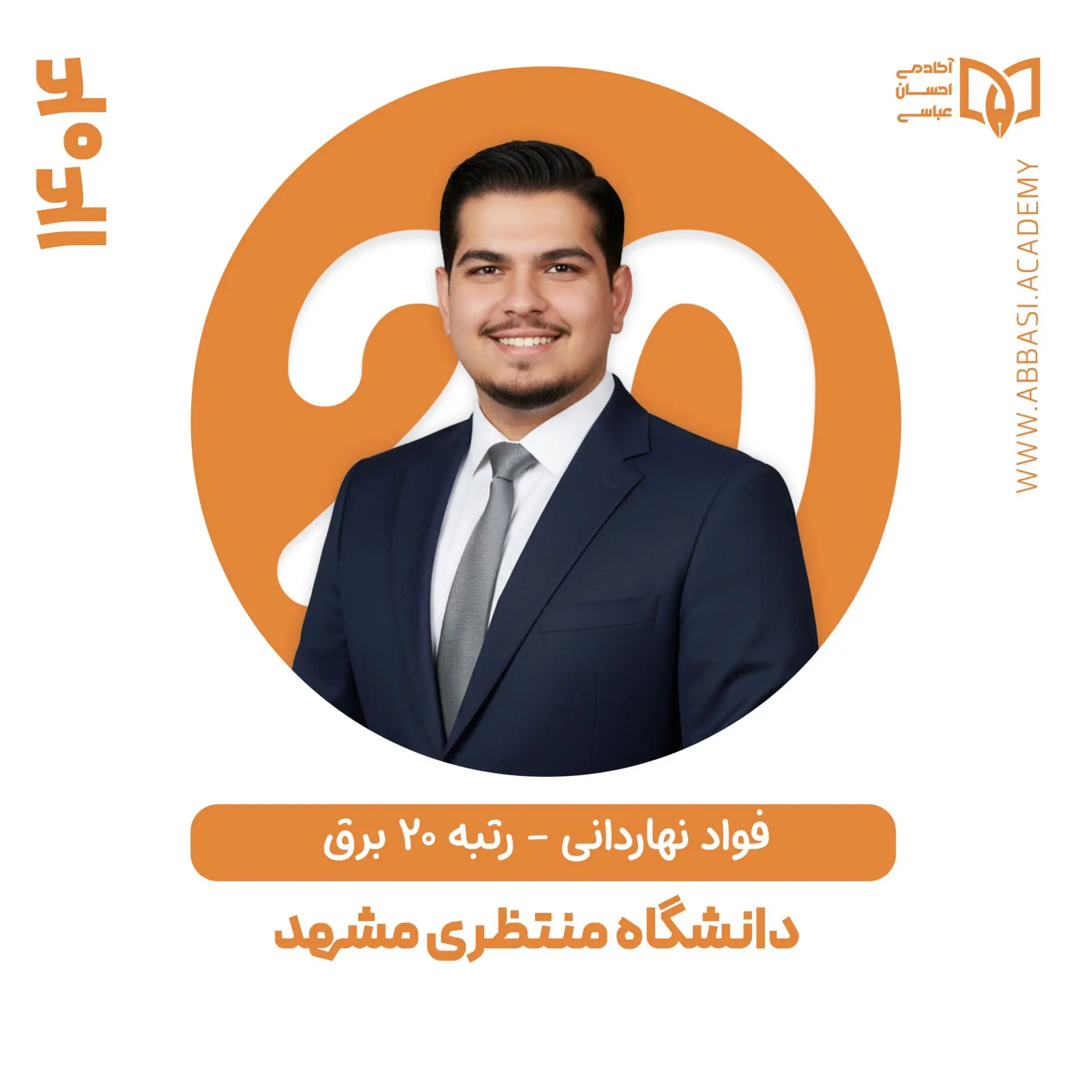محمد فواد نهاردانی
