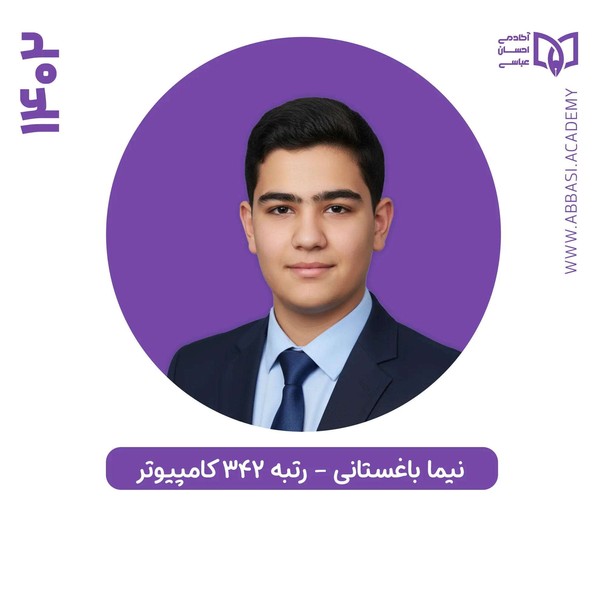 نیما باغستانی