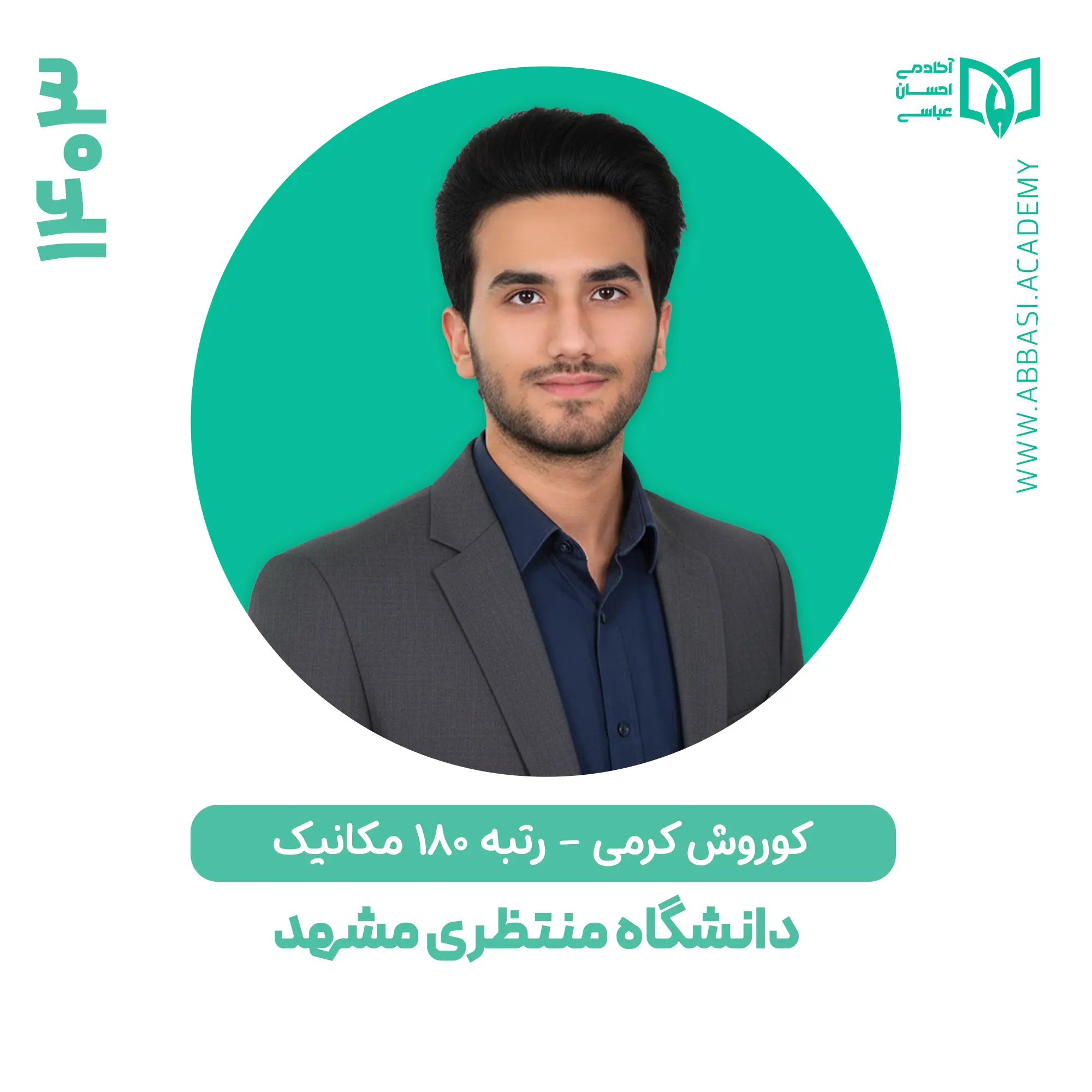 کوروش کرمی