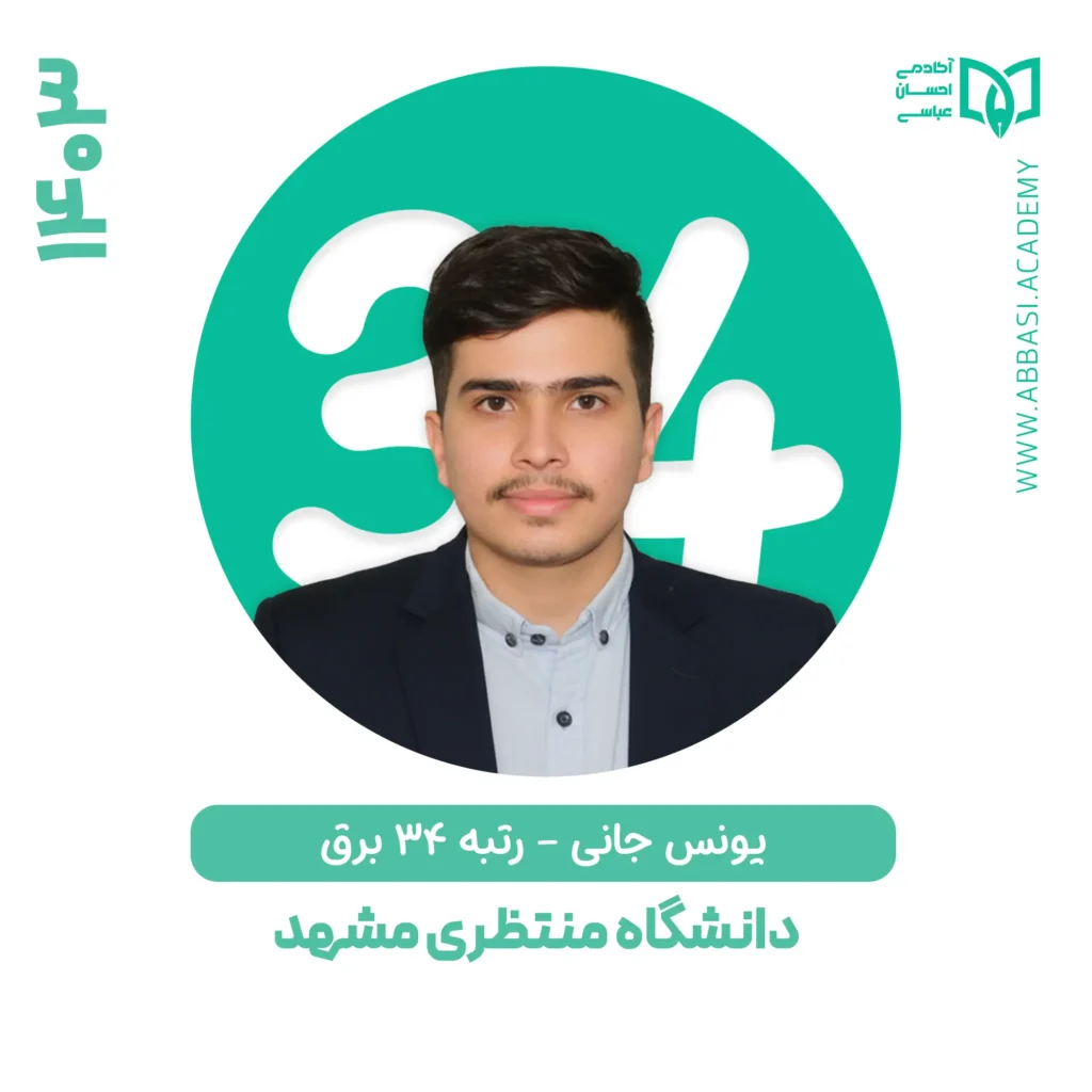 یونس جانی