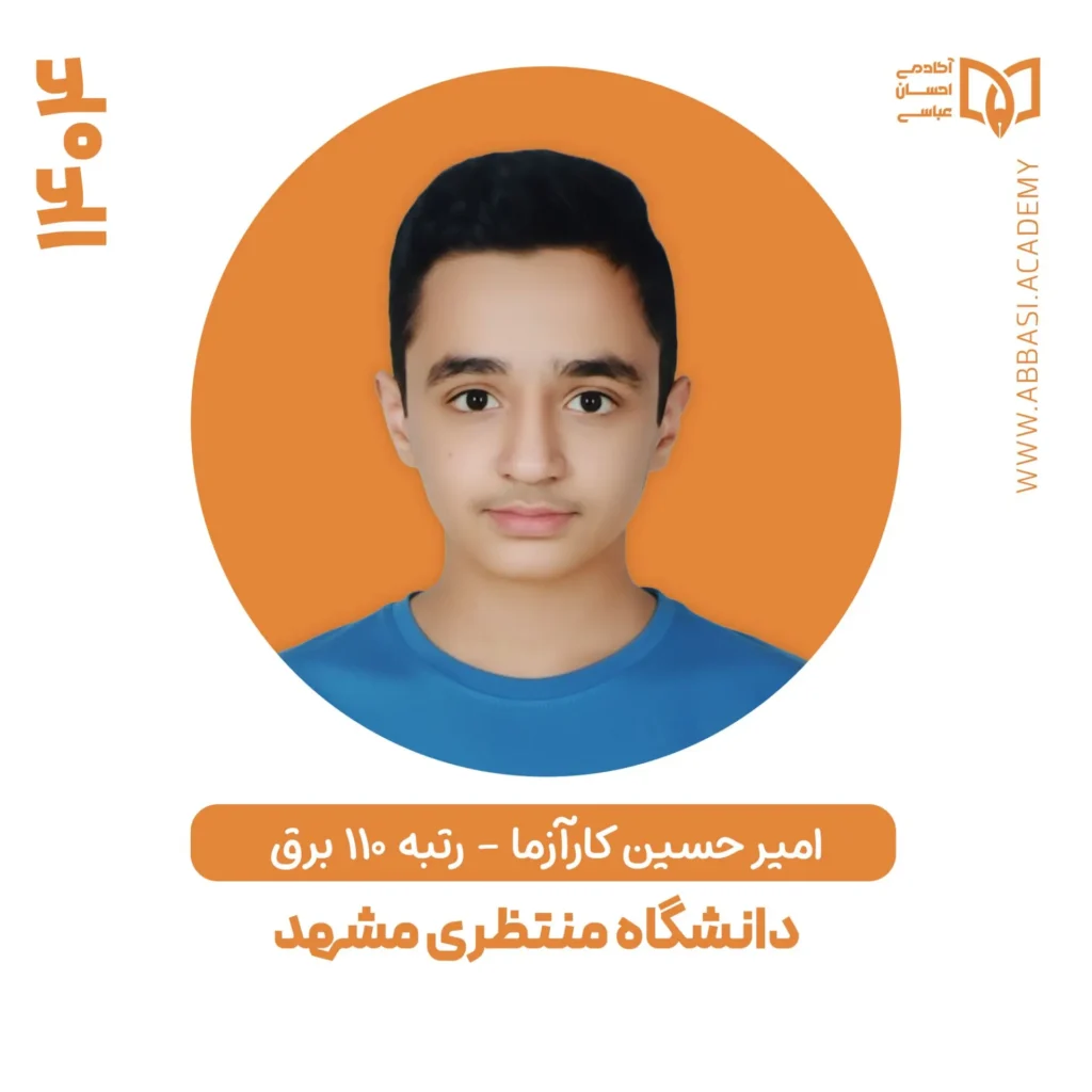 امیرحسین کارآزما